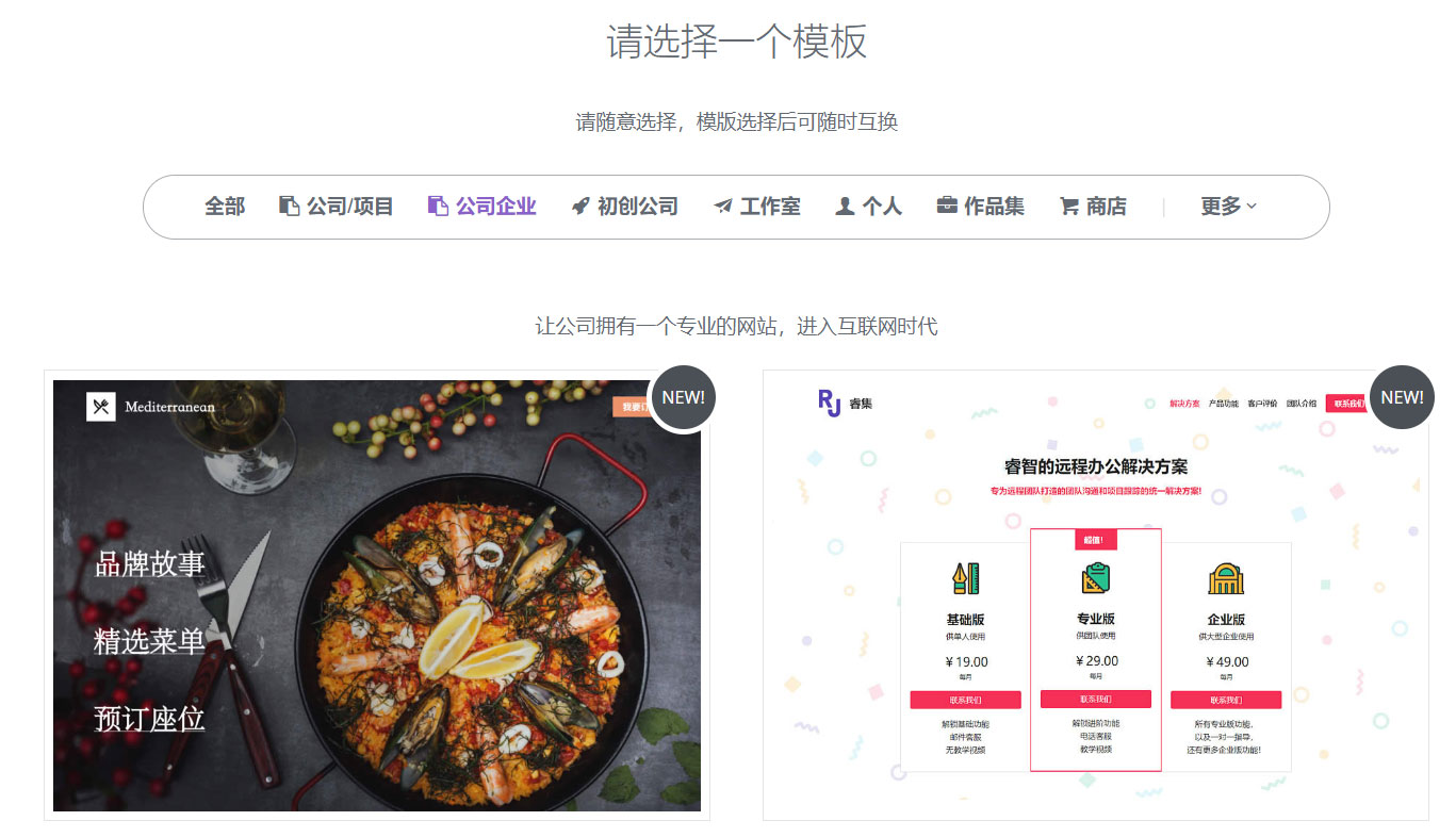 免费建站 免费建站